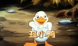 丑小鸭漫画,丑小鸭的奇幻蜕变之旅